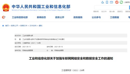 工信部發文加強車聯網安全監管，驅動網絡與信息安全軟件開發升級
